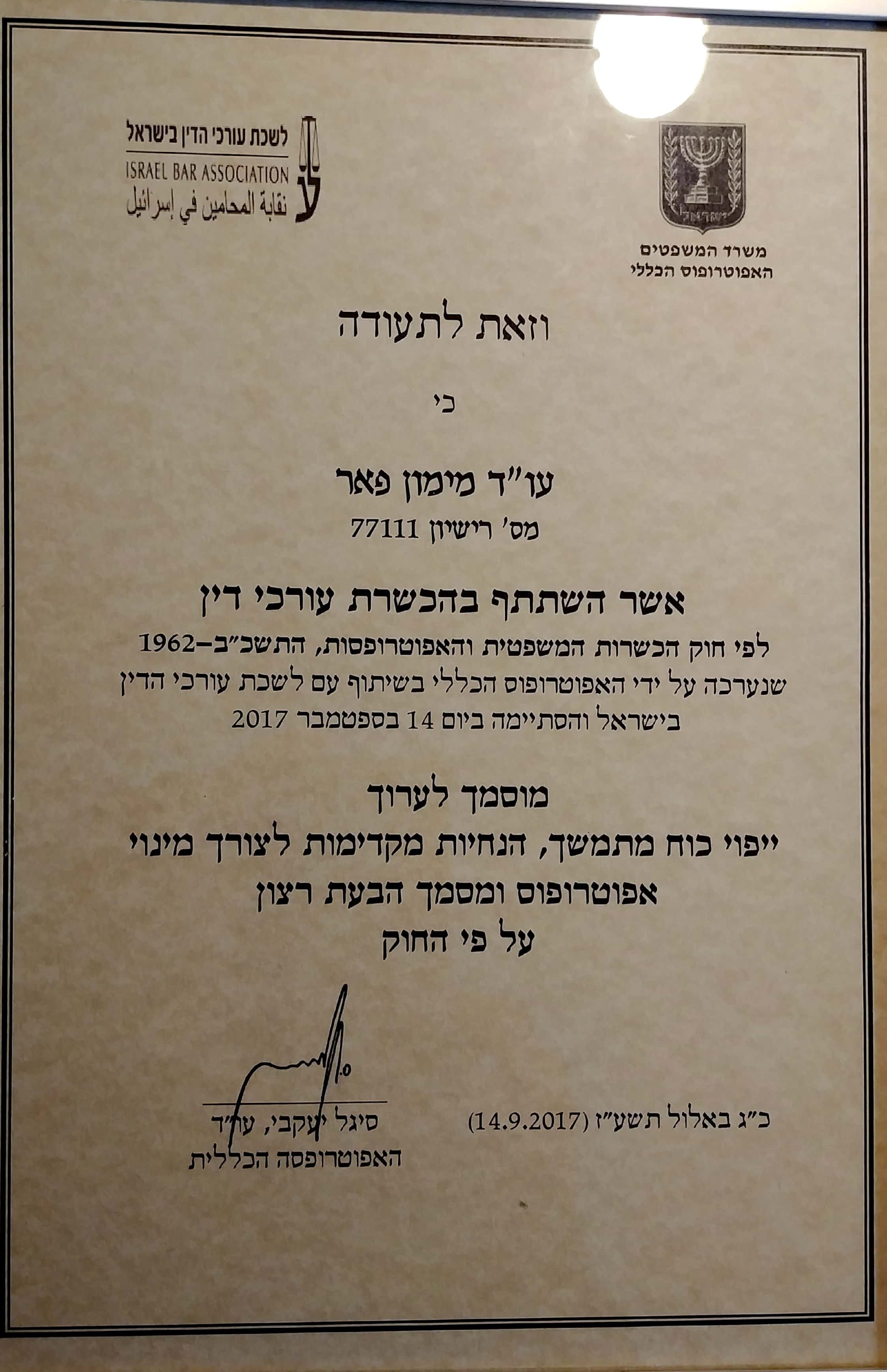 ייפוי כוח מתמשך הסמכה